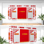 党员权利义务文化墙