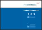 合同书封面