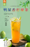 鸭屎香柠檬茶  
