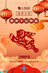 2023兔年 新年元旦海报