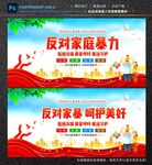 反对家庭暴力