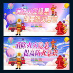 消防