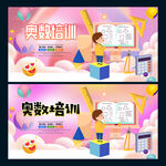 奥数培训