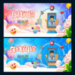 在线问诊