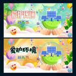 爱护环境