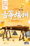 古筝培训班寒假