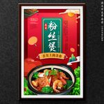 粉丝煲