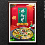 鸭脚煲