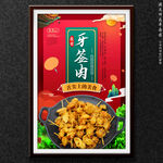 牙签肉