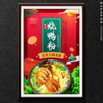 烧鸭粉