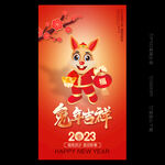 2023年兔