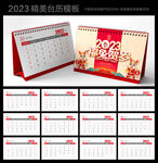 2023兔年台历