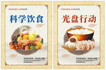科学饮食