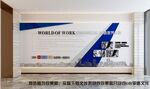 企业文化墙