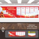 消防救援文化墙