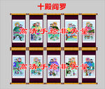 十殿阎罗