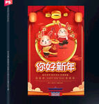 2023新年海报