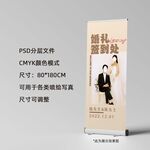 婚礼易拉宝
