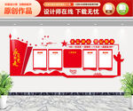 党建文化墙