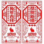 兔年剪纸