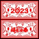 2023兔年剪纸