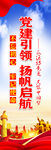 党建引领