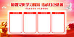 党史学习教育