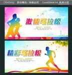 精彩马拉松 激情马拉松