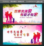 世界充满爱 有爱才有家