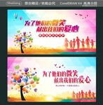 为了他们的微笑 献出我们的爱心