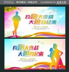 约跑大作战 大胆约起来