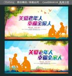 关爱老年人 幸福全家人