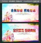 全民禁毒 拒绝毒品