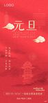 元旦海报