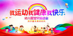 亲子运动会展板