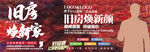 二手房翻新 旧房装修 老房改造