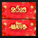 2023兔年