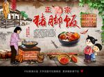 猪脚饭