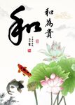 和为贵