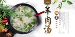 羊肉汤