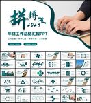 简约商务述职工作报告总结PPT