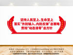 疫情防控文化墙