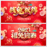 2023兔年