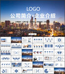 大气公司企业宣传简介介绍PPT