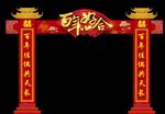 中式婚礼拱门