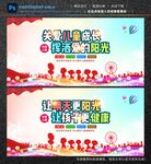 关爱儿童成长