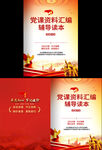党课学习资料册封面
