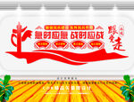 急时应急战时应战文化墙    