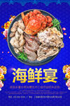海鲜