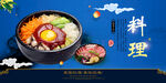 韩国料理